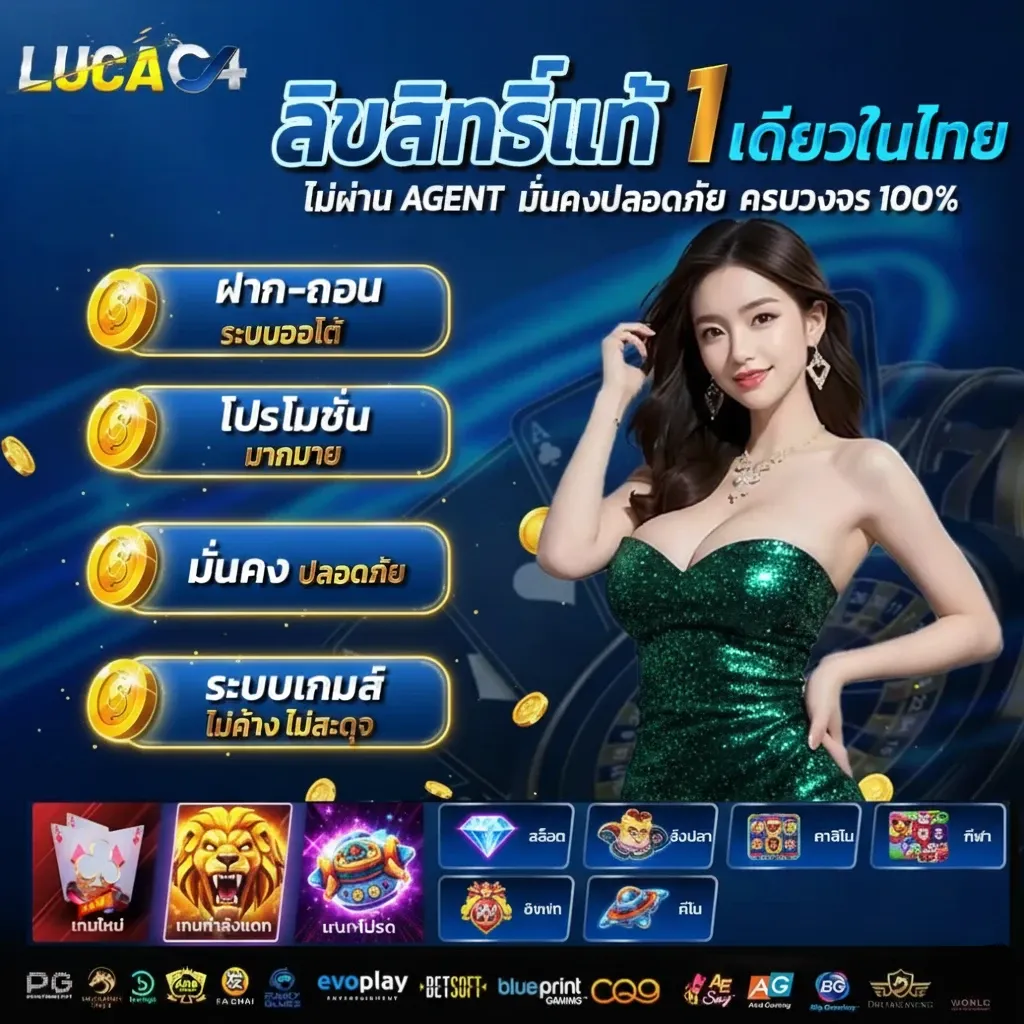 สล็อต lucac4